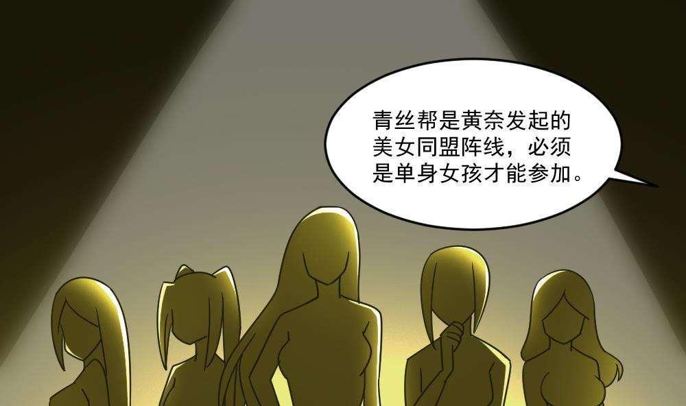 《都是黑丝惹的祸》漫画最新章节第38话免费下拉式在线观看章节第【36】张图片