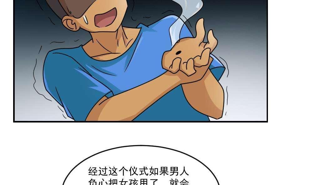 《都是黑丝惹的祸》漫画最新章节第38话免费下拉式在线观看章节第【33】张图片