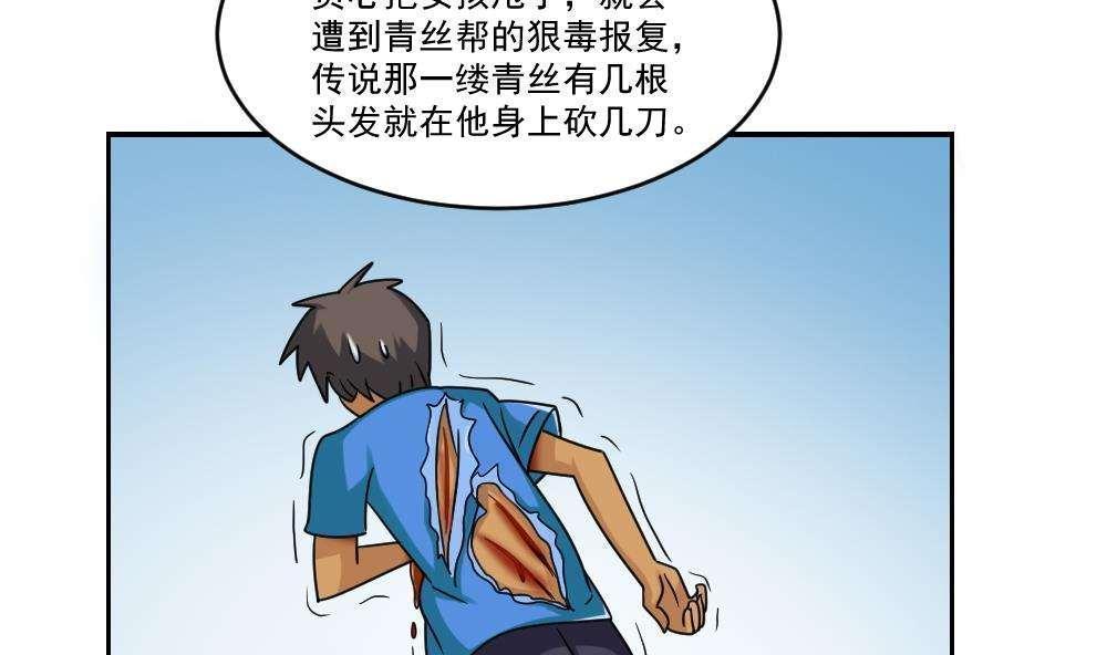 《都是黑丝惹的祸》漫画最新章节第38话免费下拉式在线观看章节第【32】张图片