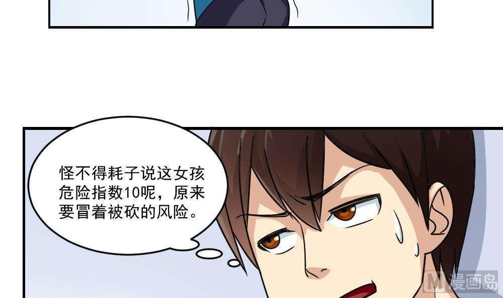 《都是黑丝惹的祸》漫画最新章节第38话免费下拉式在线观看章节第【31】张图片