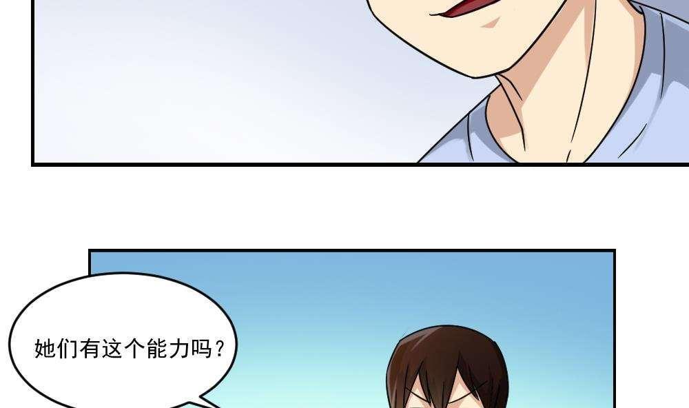 《都是黑丝惹的祸》漫画最新章节第38话免费下拉式在线观看章节第【30】张图片