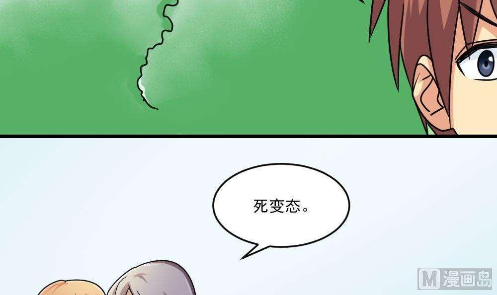 《都是黑丝惹的祸》漫画最新章节第38话免费下拉式在线观看章节第【25】张图片