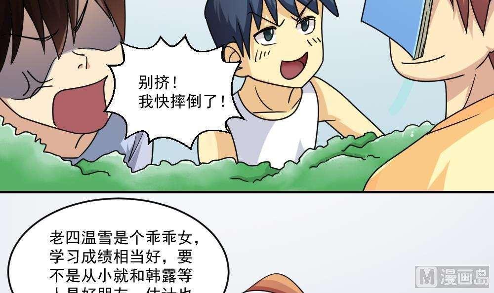 《都是黑丝惹的祸》漫画最新章节第38话免费下拉式在线观看章节第【19】张图片