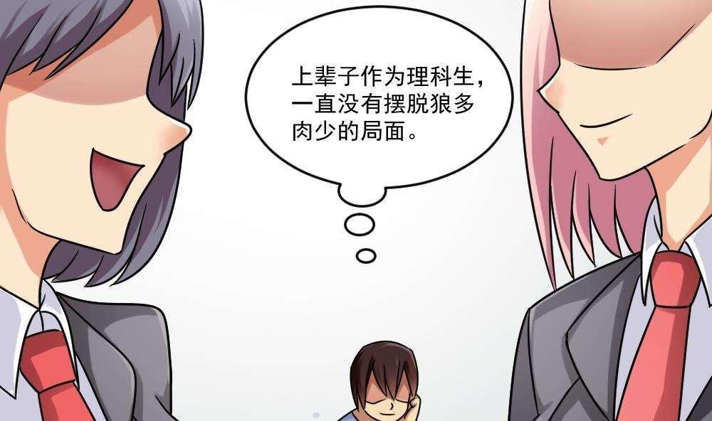 《都是黑丝惹的祸》漫画最新章节第38话免费下拉式在线观看章节第【6】张图片