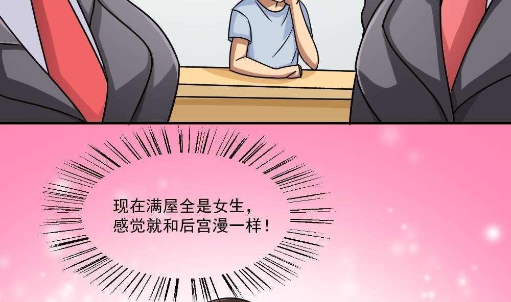 《都是黑丝惹的祸》漫画最新章节第38话免费下拉式在线观看章节第【5】张图片