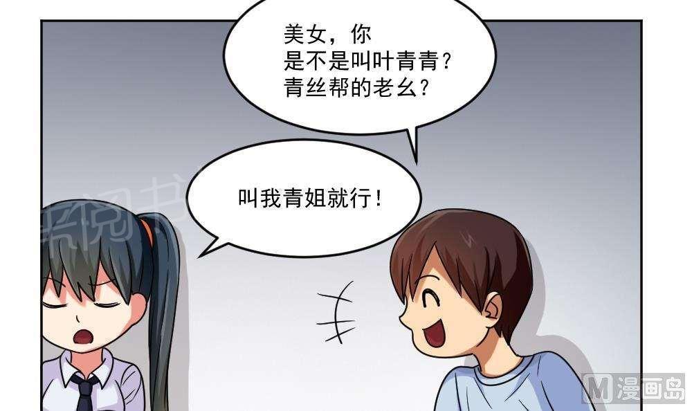 《都是黑丝惹的祸》漫画最新章节第39话免费下拉式在线观看章节第【38】张图片