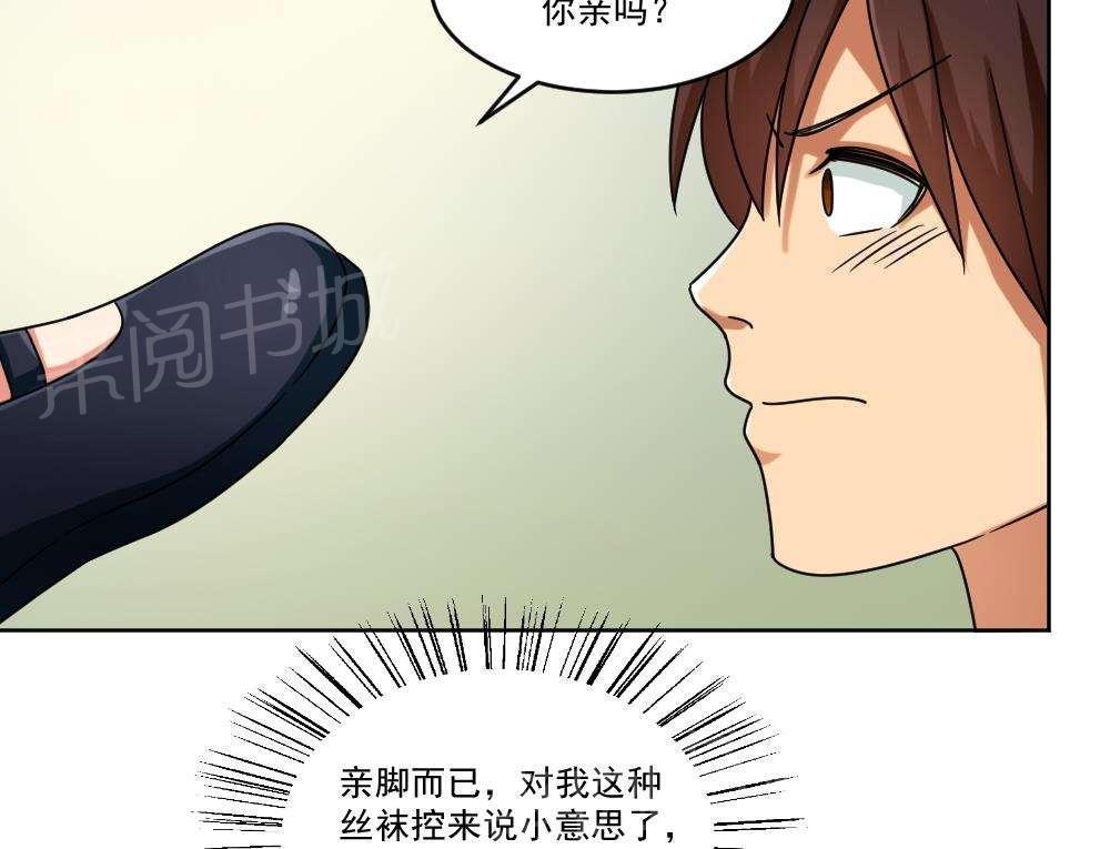 《都是黑丝惹的祸》漫画最新章节第39话免费下拉式在线观看章节第【33】张图片