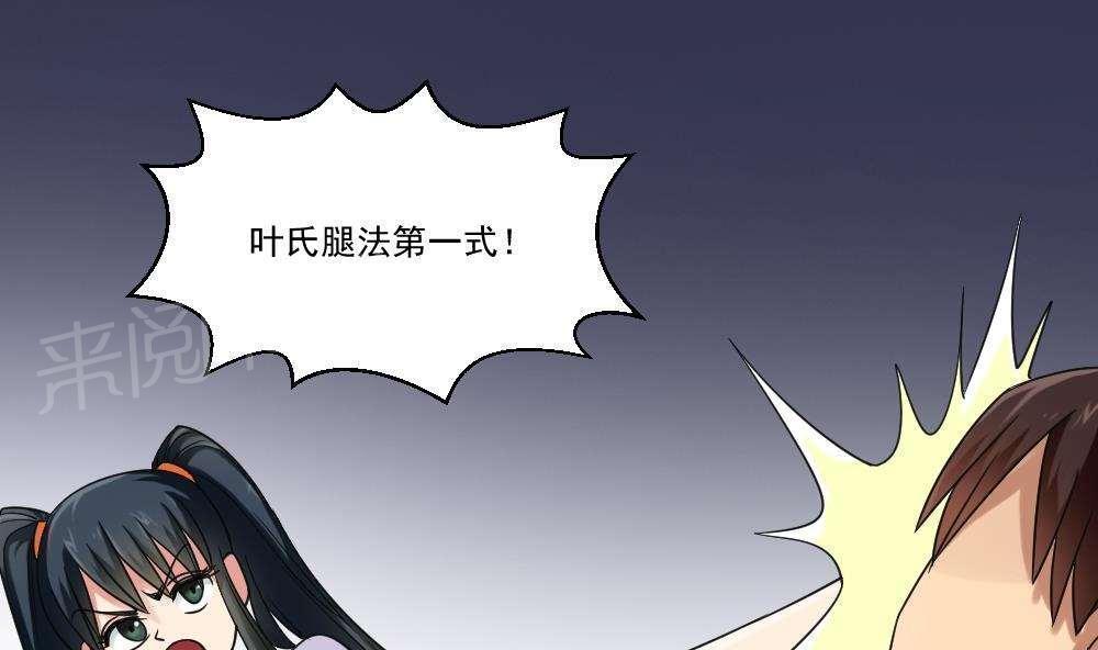 《都是黑丝惹的祸》漫画最新章节第39话免费下拉式在线观看章节第【31】张图片