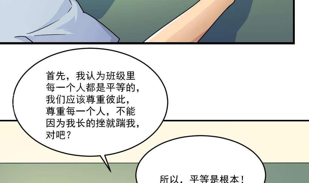 《都是黑丝惹的祸》漫画最新章节第40话免费下拉式在线观看章节第【31】张图片