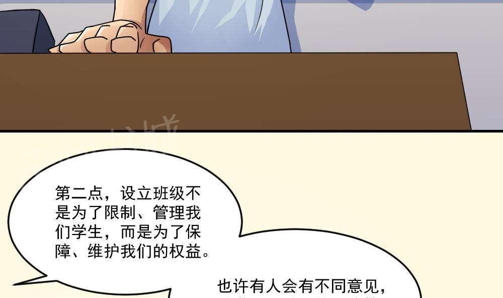 《都是黑丝惹的祸》漫画最新章节第40话免费下拉式在线观看章节第【29】张图片