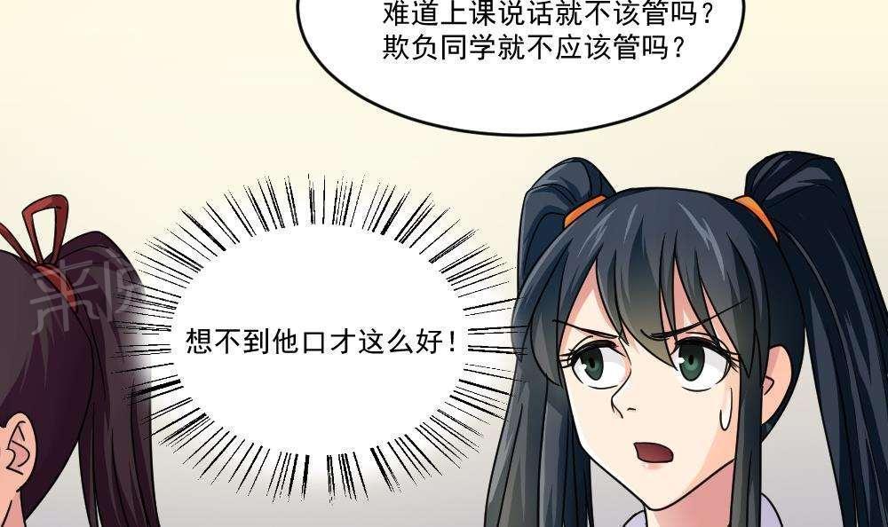 《都是黑丝惹的祸》漫画最新章节第40话免费下拉式在线观看章节第【28】张图片