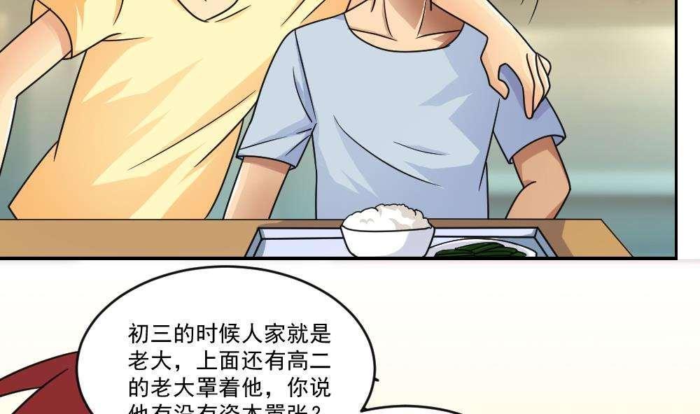 《都是黑丝惹的祸》漫画最新章节第41话免费下拉式在线观看章节第【41】张图片