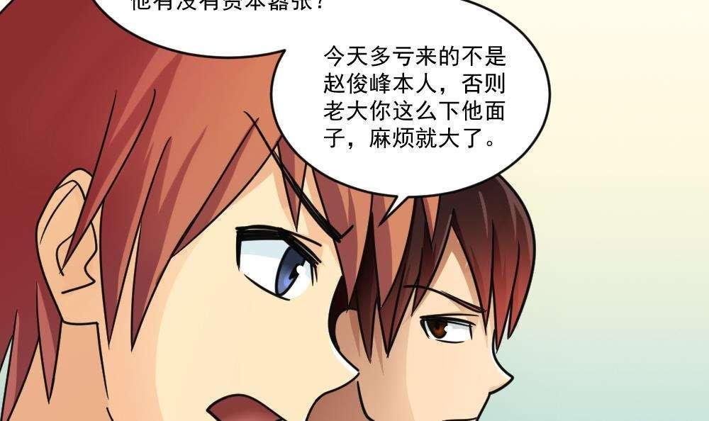 《都是黑丝惹的祸》漫画最新章节第41话免费下拉式在线观看章节第【40】张图片