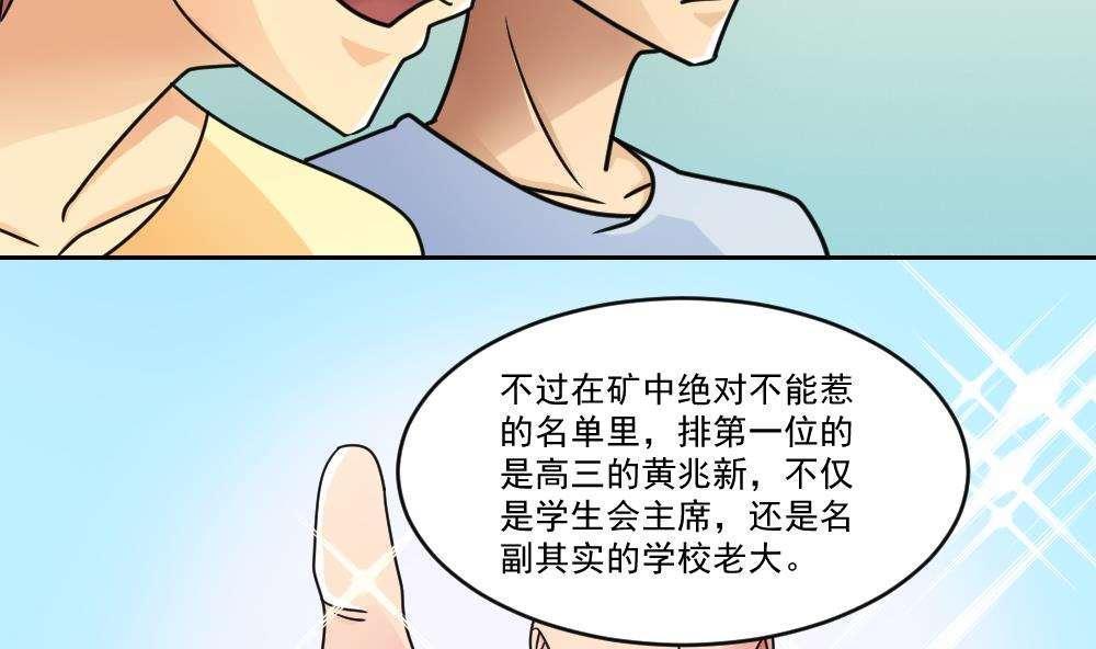 《都是黑丝惹的祸》漫画最新章节第41话免费下拉式在线观看章节第【39】张图片