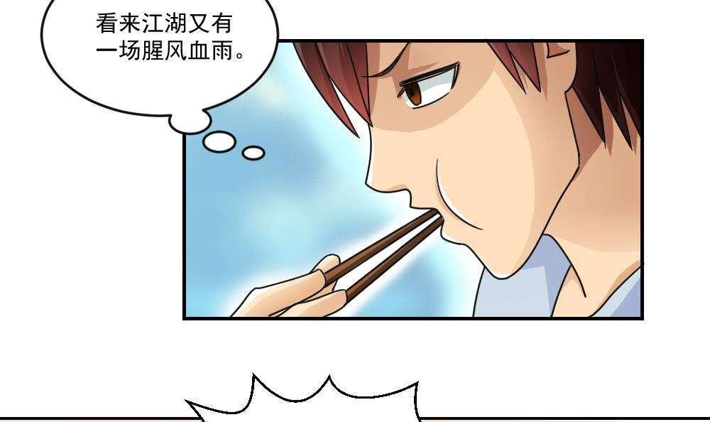 《都是黑丝惹的祸》漫画最新章节第41话免费下拉式在线观看章节第【34】张图片