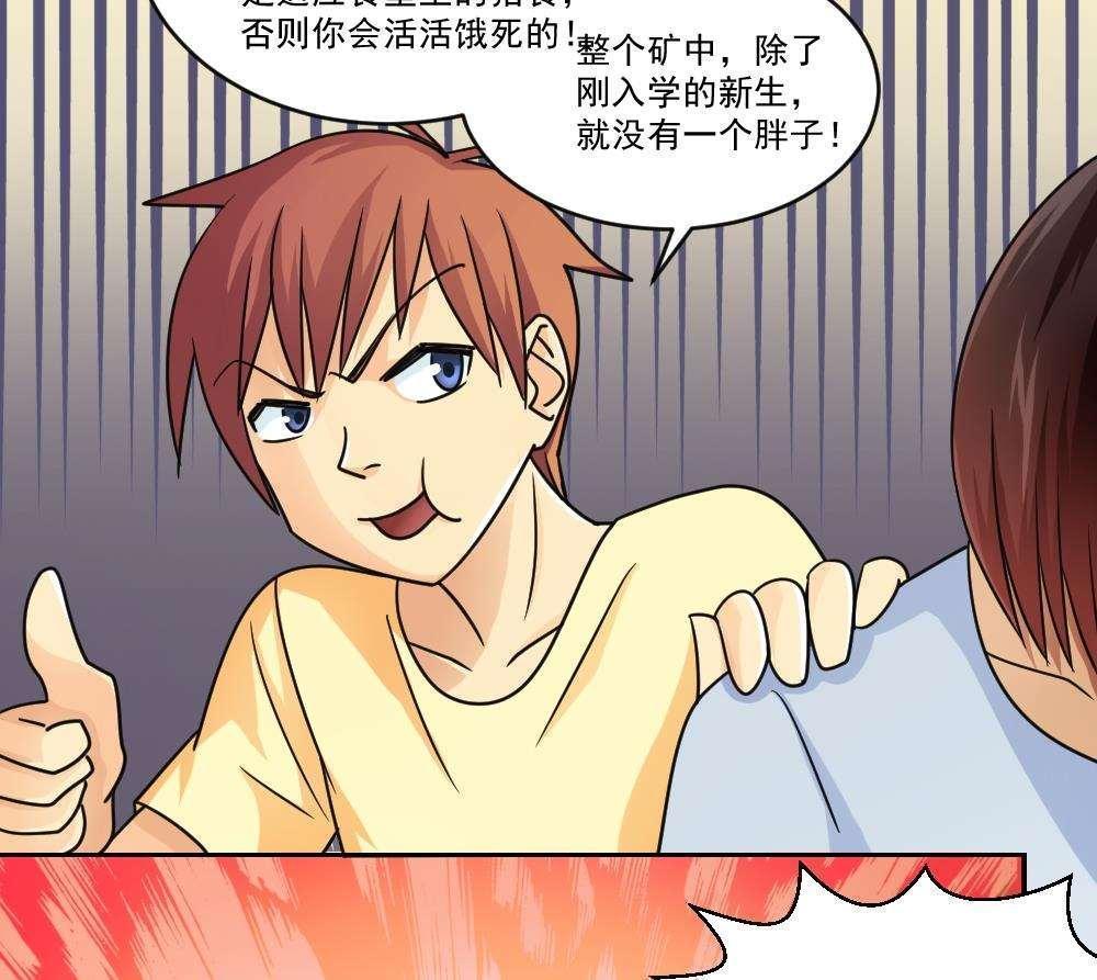 《都是黑丝惹的祸》漫画最新章节第41话免费下拉式在线观看章节第【32】张图片