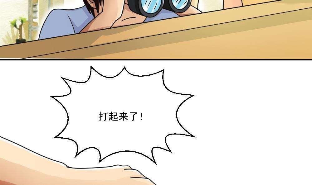 《都是黑丝惹的祸》漫画最新章节第41话免费下拉式在线观看章节第【28】张图片