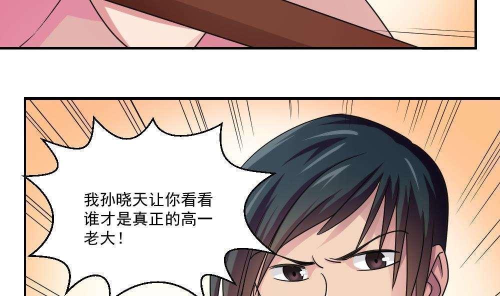 《都是黑丝惹的祸》漫画最新章节第41话免费下拉式在线观看章节第【23】张图片