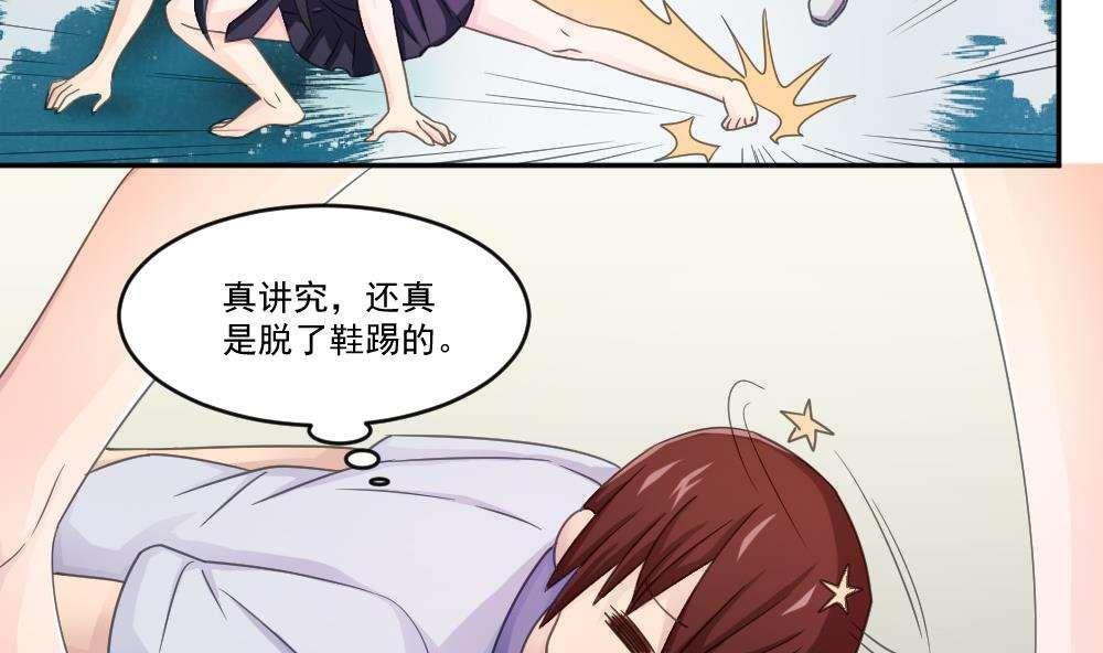 《都是黑丝惹的祸》漫画最新章节第42话免费下拉式在线观看章节第【36】张图片