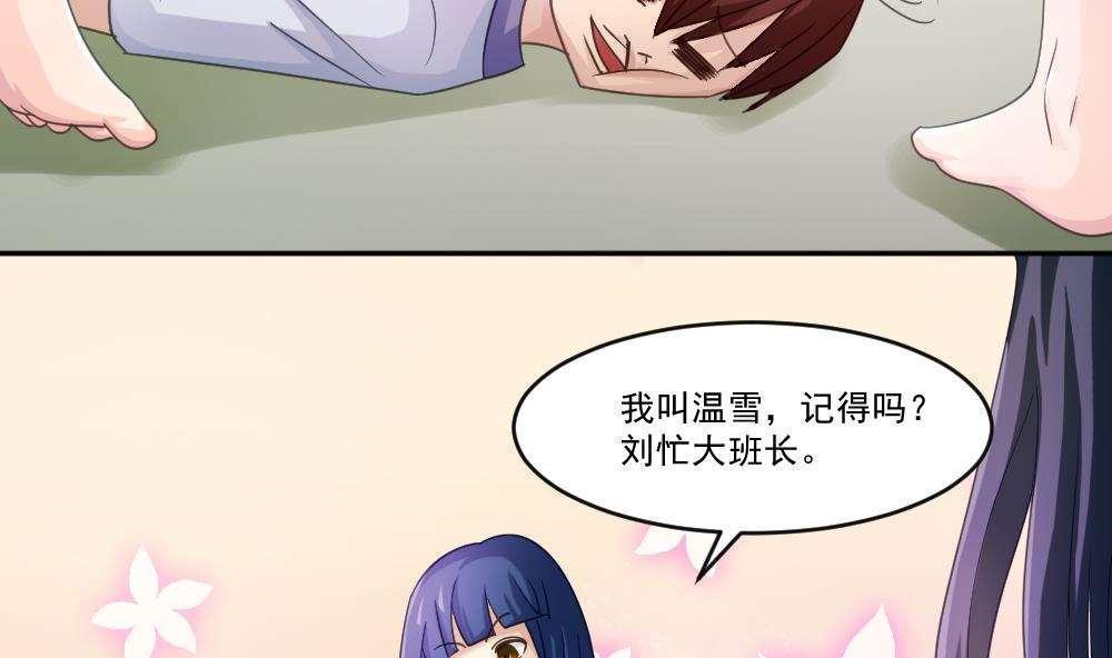 《都是黑丝惹的祸》漫画最新章节第42话免费下拉式在线观看章节第【35】张图片