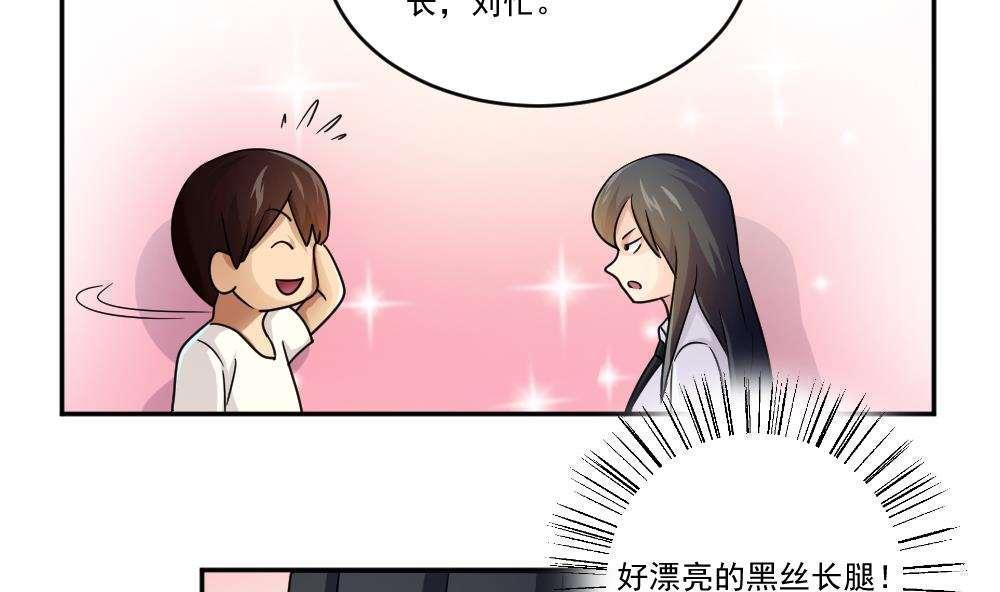 《都是黑丝惹的祸》漫画最新章节第43话免费下拉式在线观看章节第【27】张图片