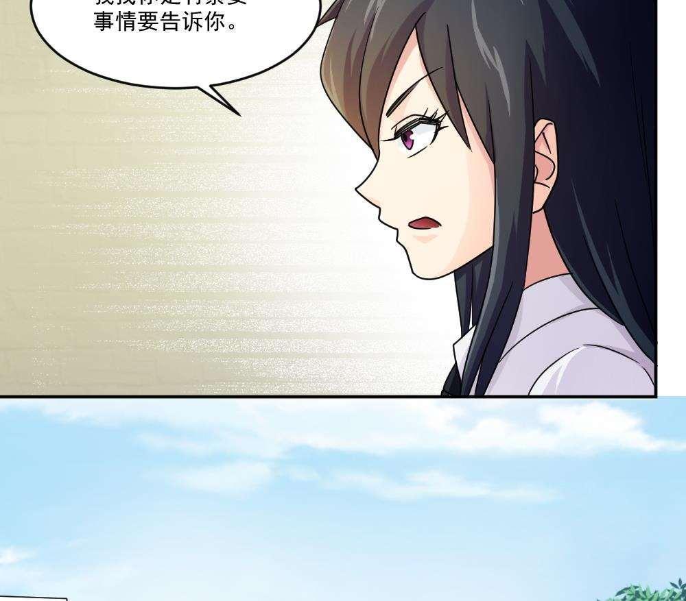 《都是黑丝惹的祸》漫画最新章节第43话免费下拉式在线观看章节第【23】张图片