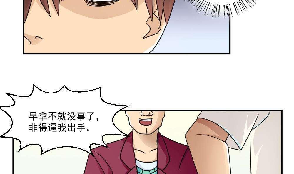 《都是黑丝惹的祸》漫画最新章节第46话免费下拉式在线观看章节第【32】张图片