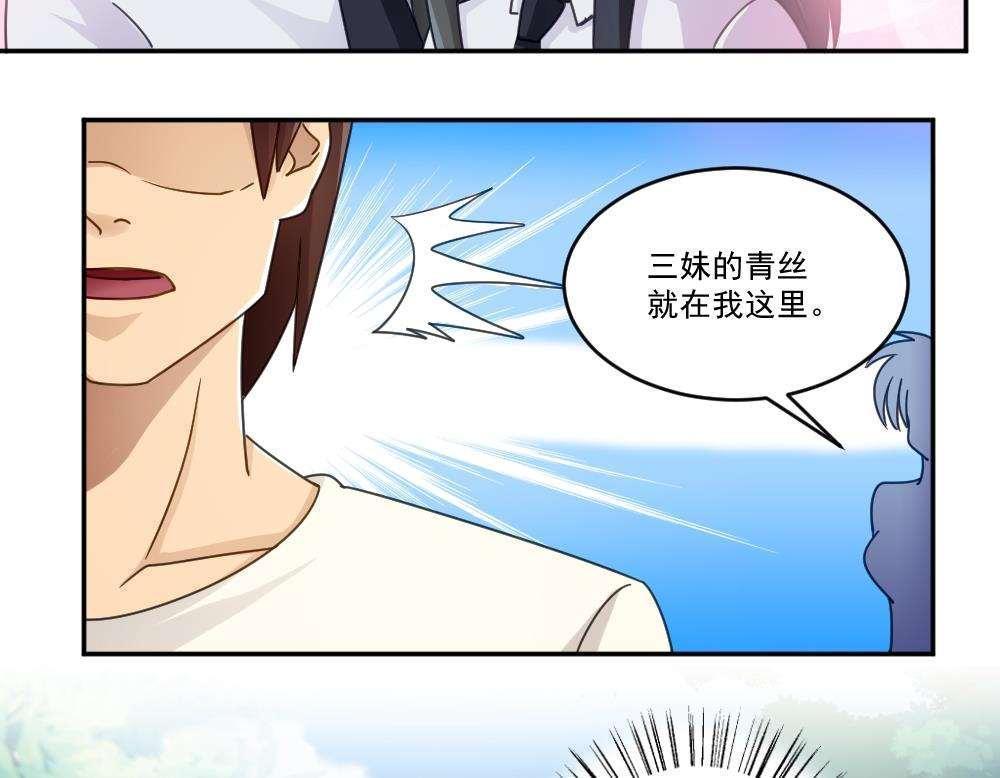 《都是黑丝惹的祸》漫画最新章节第47话免费下拉式在线观看章节第【32】张图片