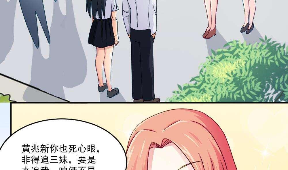 《都是黑丝惹的祸》漫画最新章节第47话免费下拉式在线观看章节第【24】张图片