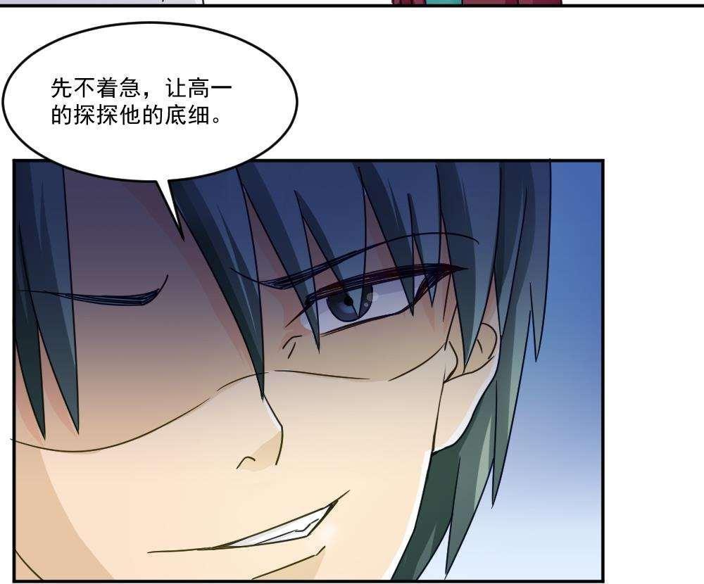 《都是黑丝惹的祸》漫画最新章节第47话免费下拉式在线观看章节第【1】张图片