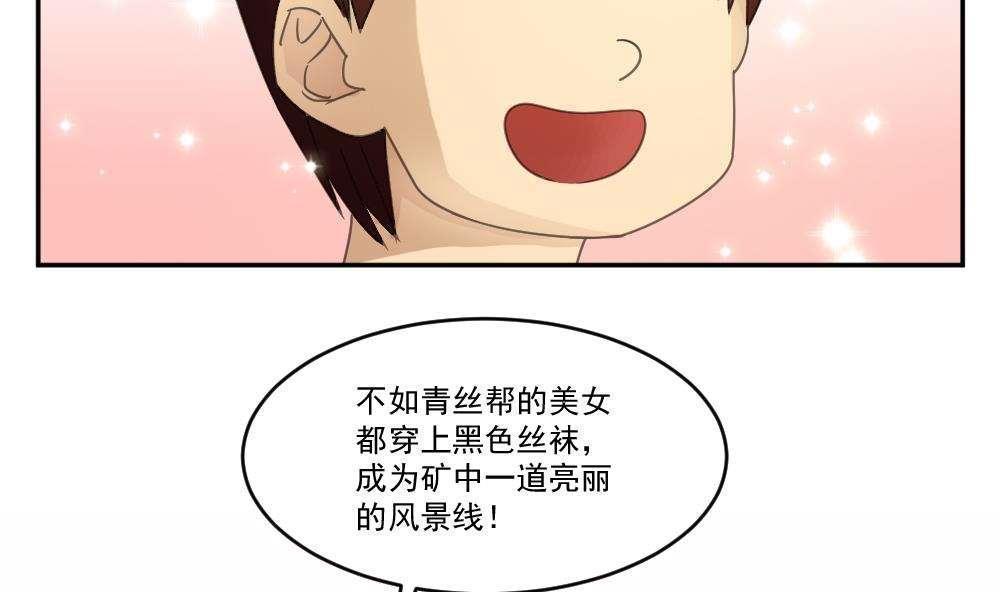 《都是黑丝惹的祸》漫画最新章节第48话免费下拉式在线观看章节第【22】张图片