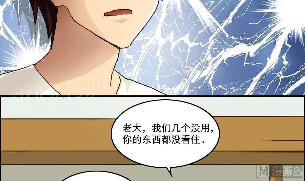 《都是黑丝惹的祸》漫画最新章节第49话免费下拉式在线观看章节第【38】张图片