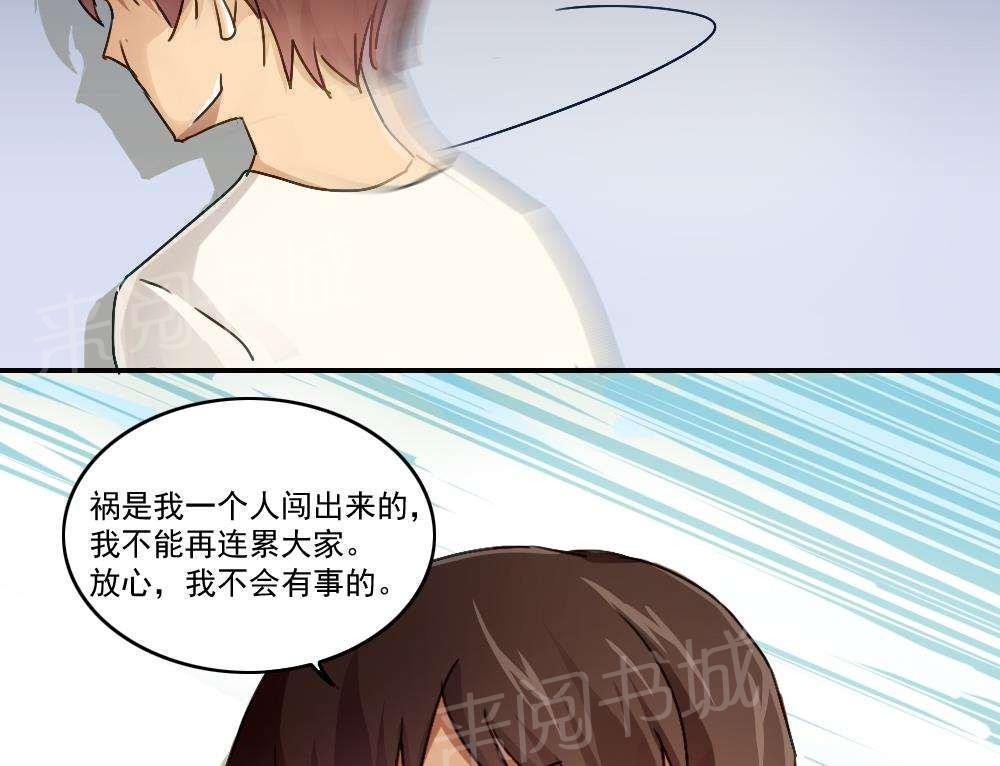 《都是黑丝惹的祸》漫画最新章节第49话免费下拉式在线观看章节第【33】张图片