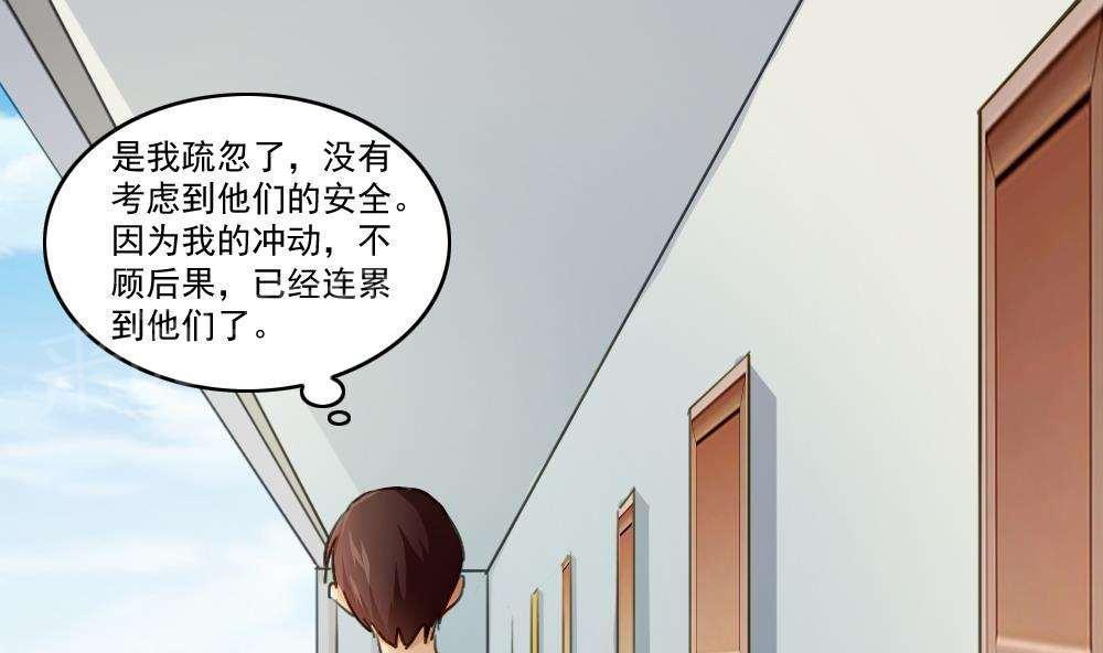 《都是黑丝惹的祸》漫画最新章节第49话免费下拉式在线观看章节第【31】张图片