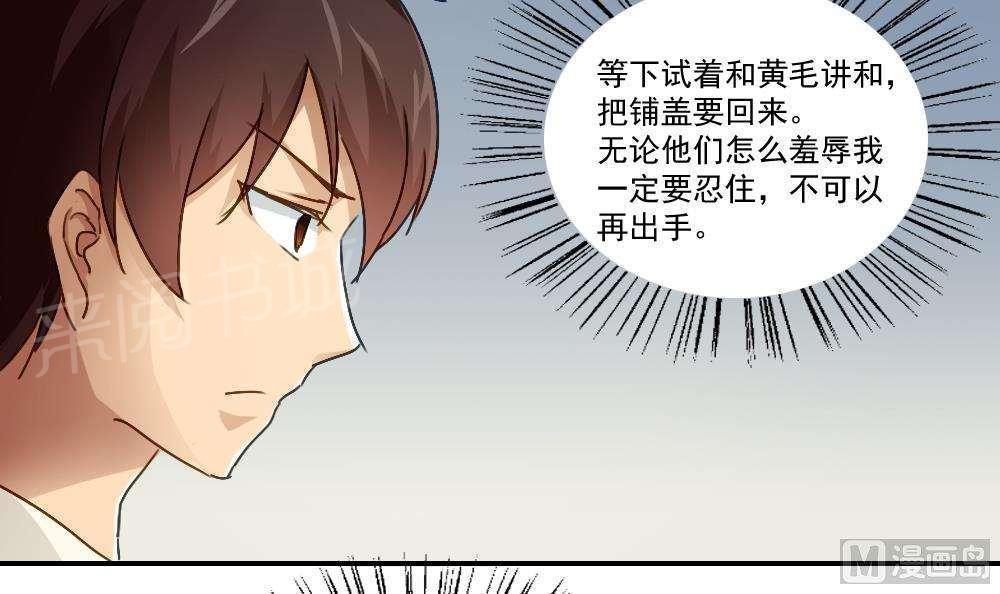 《都是黑丝惹的祸》漫画最新章节第49话免费下拉式在线观看章节第【29】张图片