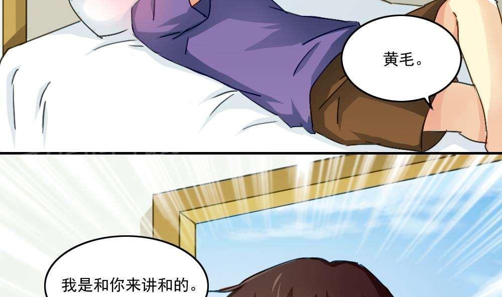 《都是黑丝惹的祸》漫画最新章节第49话免费下拉式在线观看章节第【24】张图片