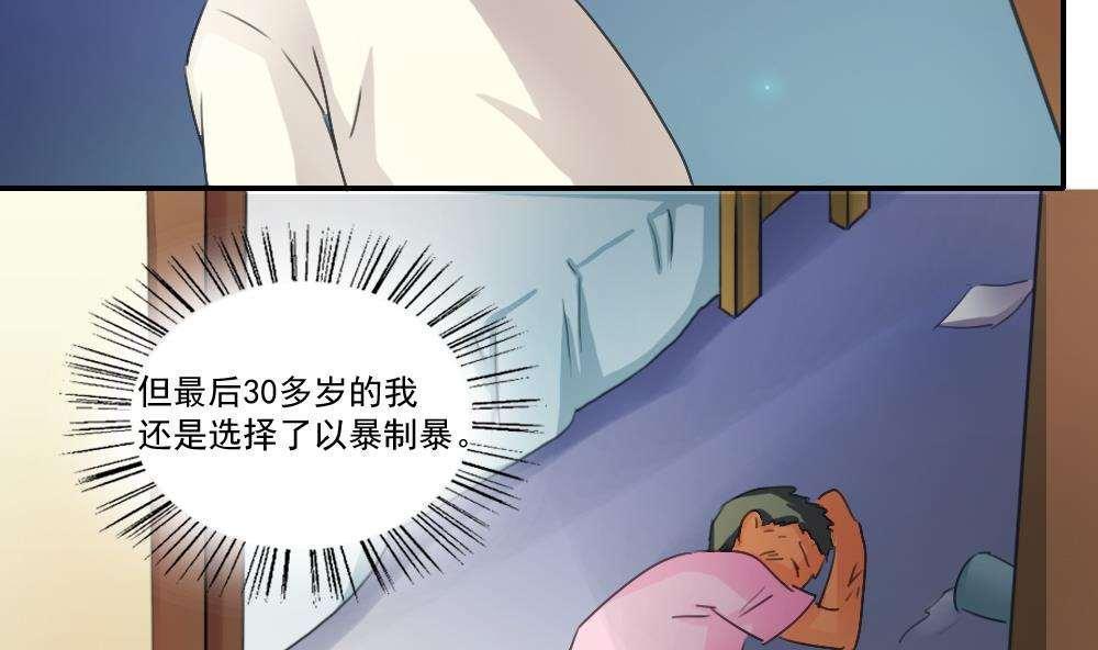 《都是黑丝惹的祸》漫画最新章节第50话免费下拉式在线观看章节第【26】张图片