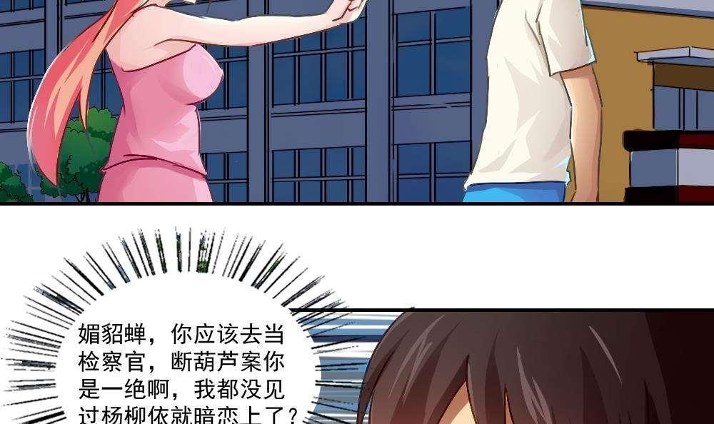 《都是黑丝惹的祸》漫画最新章节第51话免费下拉式在线观看章节第【41】张图片