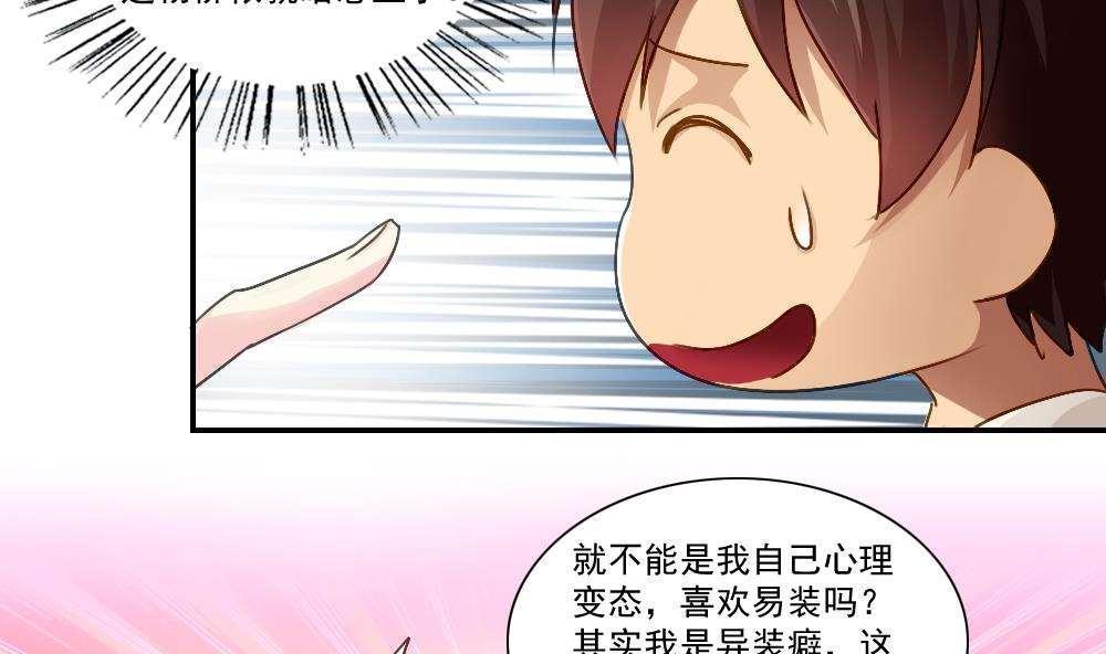 《都是黑丝惹的祸》漫画最新章节第51话免费下拉式在线观看章节第【40】张图片