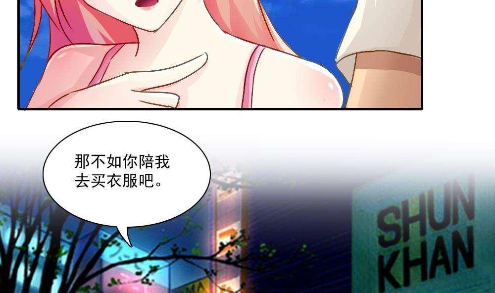 《都是黑丝惹的祸》漫画最新章节第51话免费下拉式在线观看章节第【28】张图片