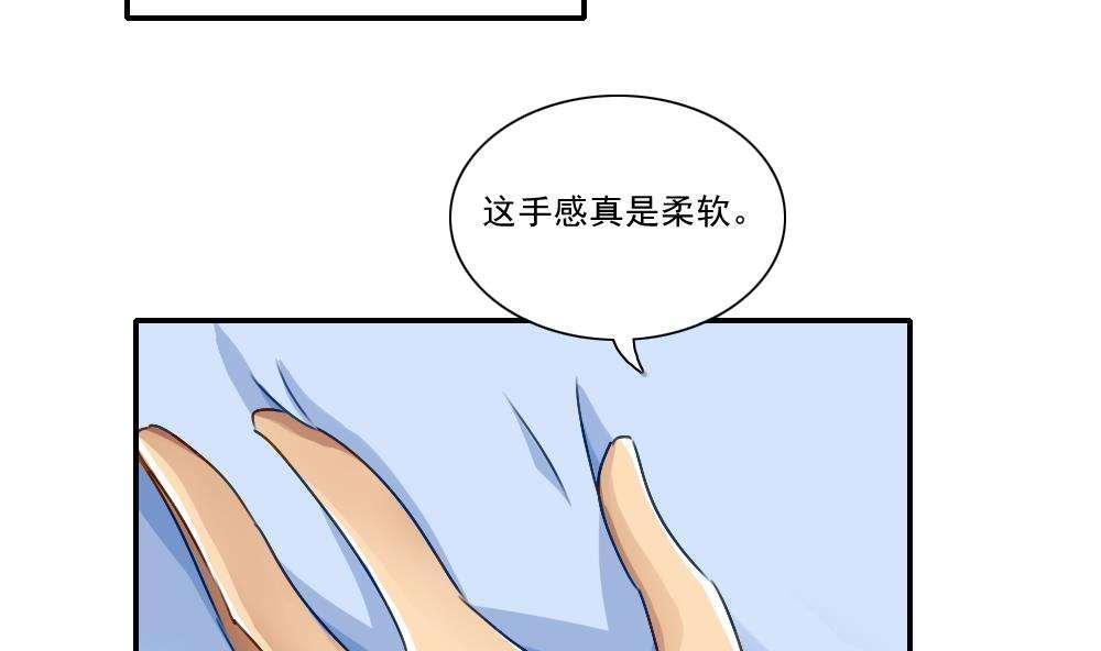 《都是黑丝惹的祸》漫画最新章节第52话免费下拉式在线观看章节第【24】张图片