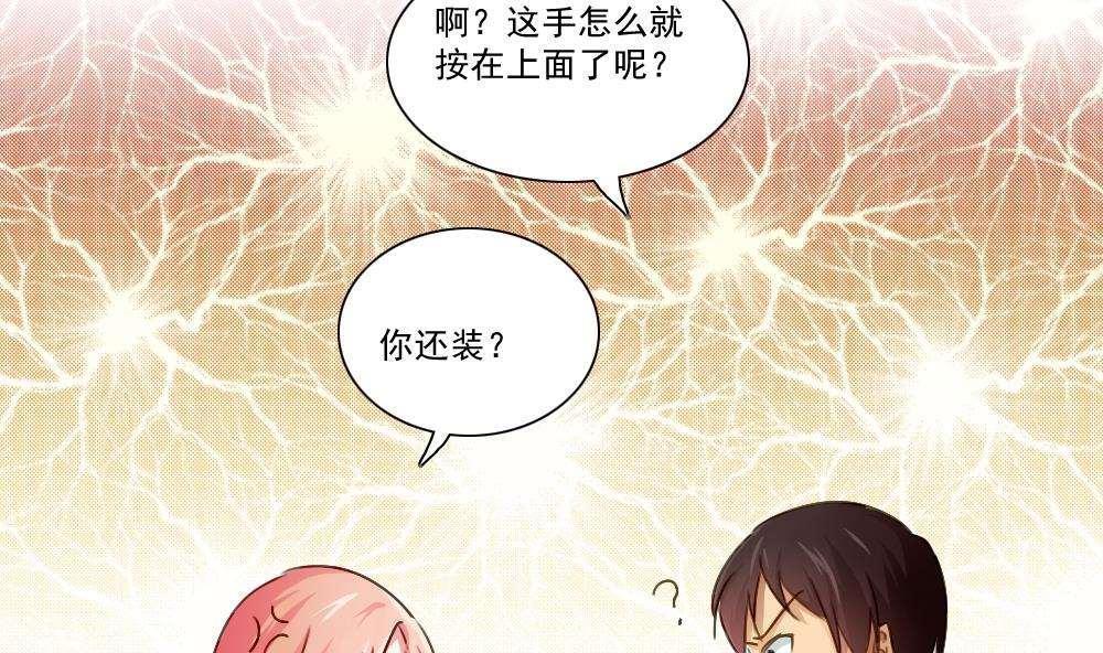 《都是黑丝惹的祸》漫画最新章节第52话免费下拉式在线观看章节第【21】张图片