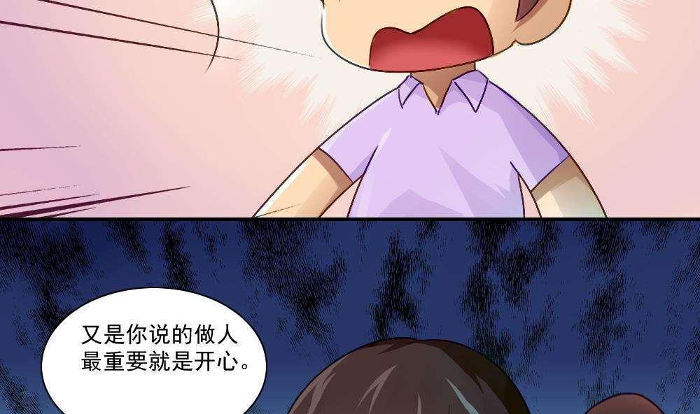 《都是黑丝惹的祸》漫画最新章节第52话免费下拉式在线观看章节第【10】张图片