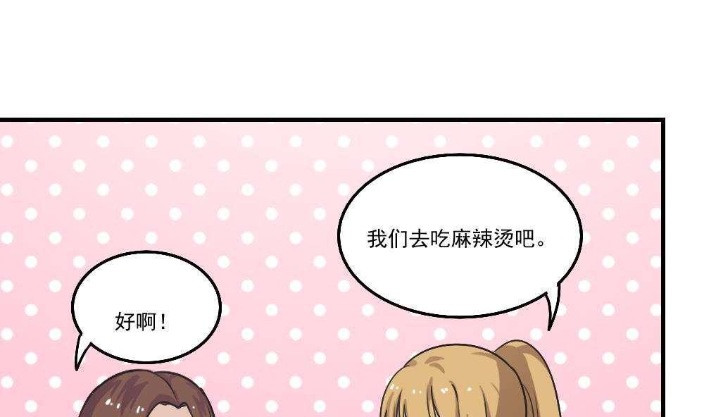 《都是黑丝惹的祸》漫画最新章节第53话免费下拉式在线观看章节第【39】张图片