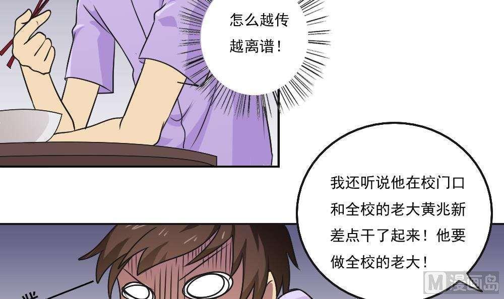 《都是黑丝惹的祸》漫画最新章节第53话免费下拉式在线观看章节第【11】张图片