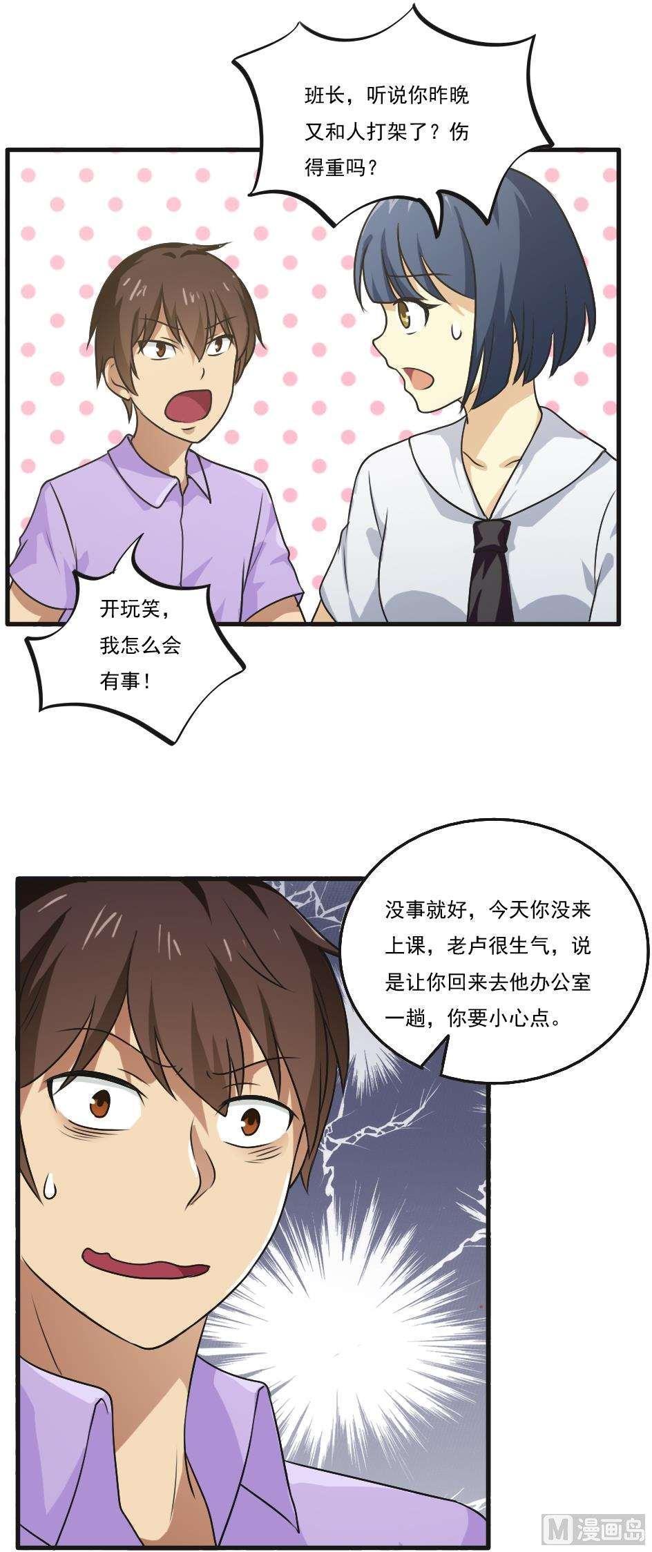 《都是黑丝惹的祸》漫画最新章节第53话免费下拉式在线观看章节第【1】张图片