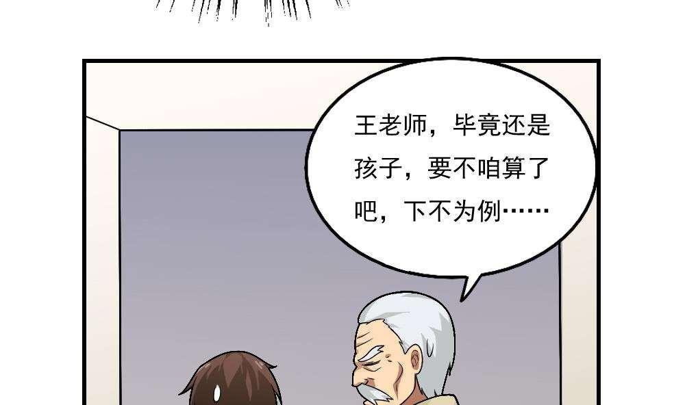 《都是黑丝惹的祸》漫画最新章节第55话免费下拉式在线观看章节第【21】张图片