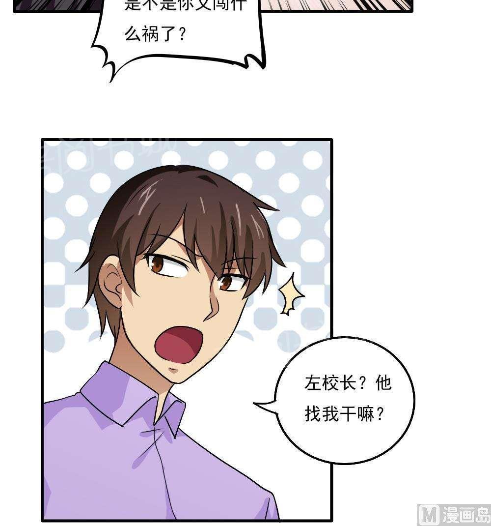 《都是黑丝惹的祸》漫画最新章节第59话免费下拉式在线观看章节第【1】张图片