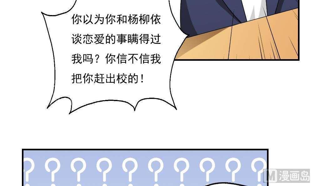 《都是黑丝惹的祸》漫画最新章节第60话免费下拉式在线观看章节第【25】张图片