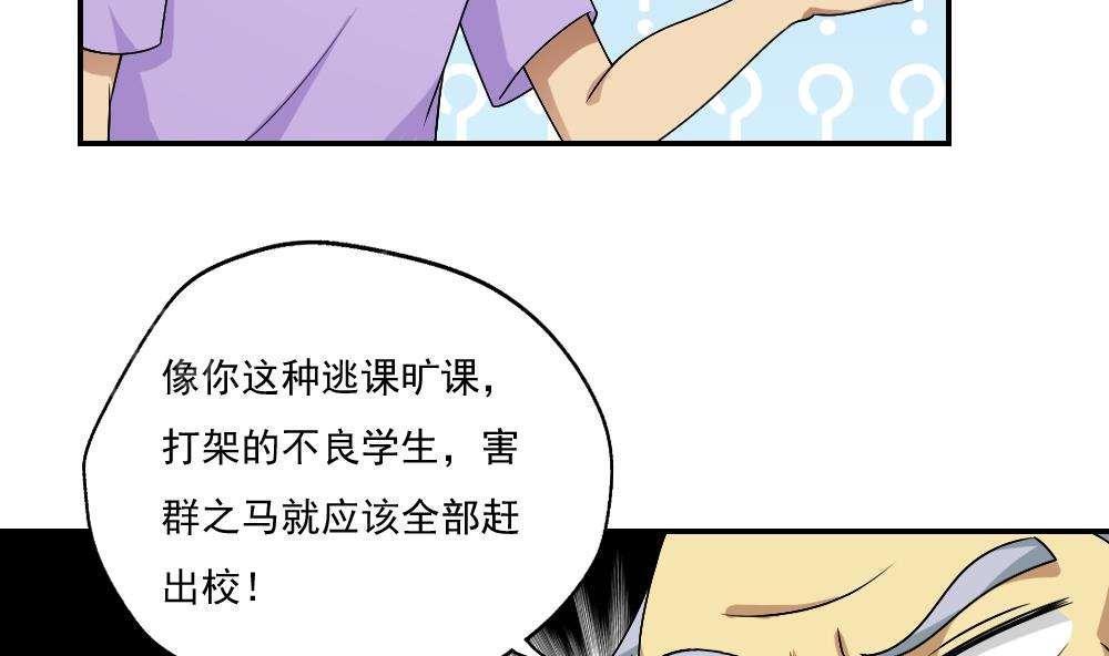 《都是黑丝惹的祸》漫画最新章节第60话免费下拉式在线观看章节第【23】张图片